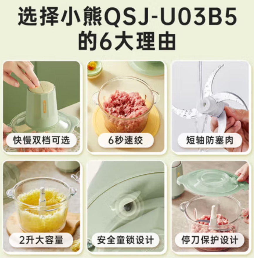 小熊(Bear)绞肉机家用电动料理机 QSJ-U03B5双刀款 2L高清大图
