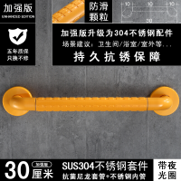 无障碍浴室安全扶手带夜光卫生间浴缸防滑拉手残疾人老人扶手 304款-30-黄