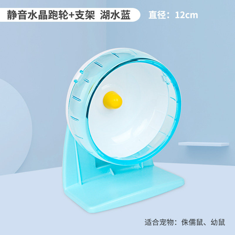 支架仓鼠跑轮21龙猫金丝熊玩具刺猬用品向日葵滚轮跑球 12cm跑轮带支架 默认尺寸