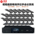 惠度（HuiDu）BA-8820S专业有线手拉手会议麦克风摄像自动跟踪远距拾音表决智能双方管电容麦双方管一拖二十