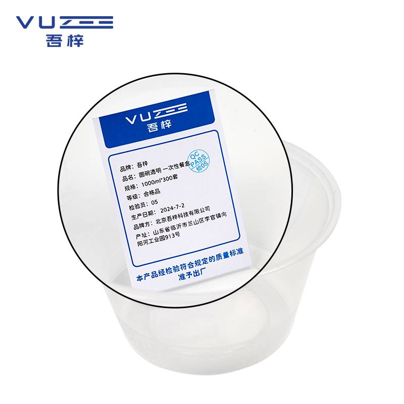 吾梓 圆碗透明 一次性餐盒 1000ml*300套/箱高清大图