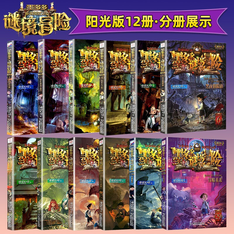 失落的海底城 [正版]单本任选原版墨多多谜境冒险阳光版全套全集迷境