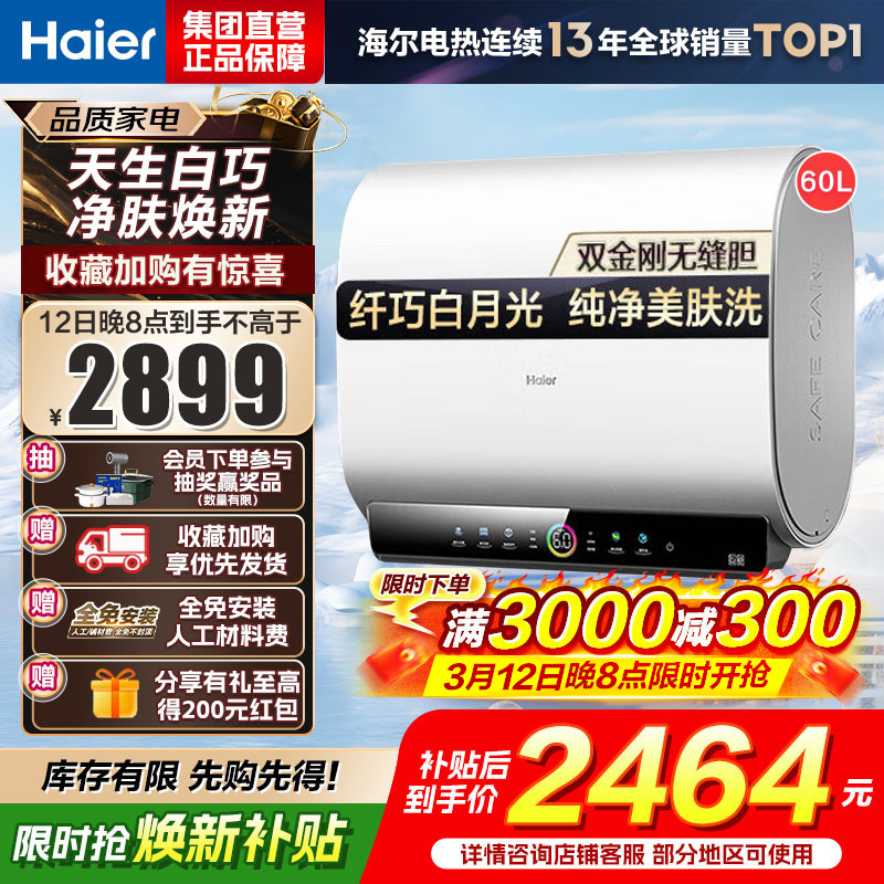 海尔(Haier)电热水器60升 扁桶双胆EC6003HD-BK3PROKAU1