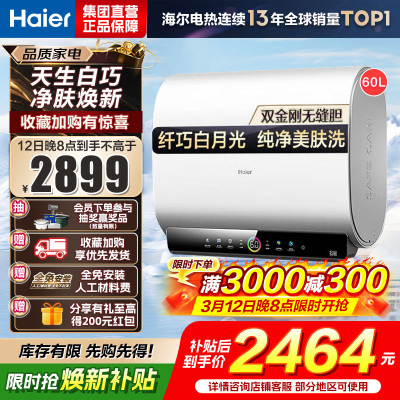 海尔(Haier)电热水器60升 扁桶双胆EC6003HD-BK3PROKAU1