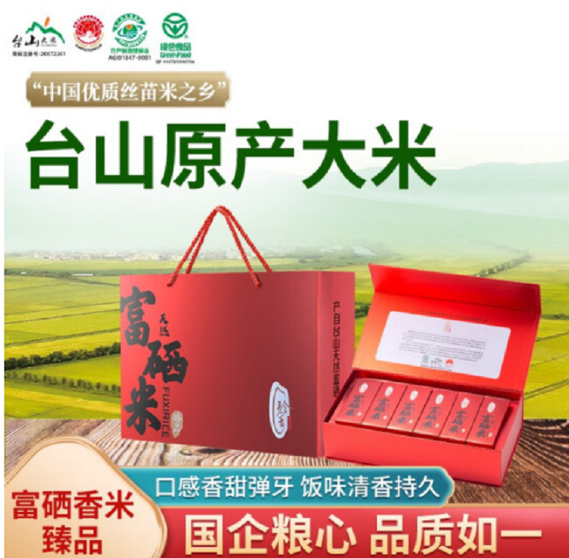 丝苗米 富硒米0.5kg*6礼盒装(单位:盒)高清大图
