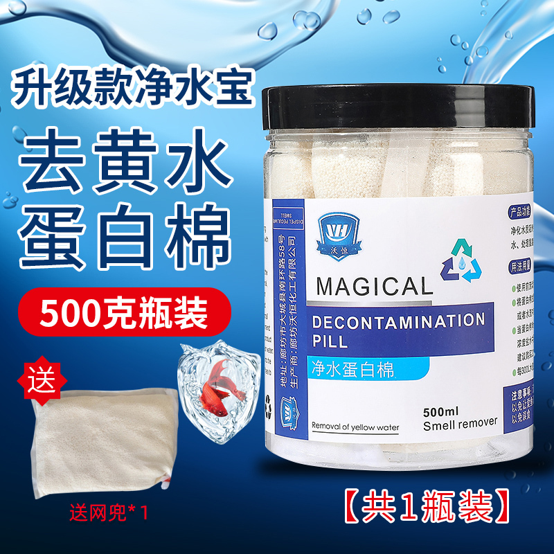 鱼缸净水宝蛋白棉祛除腥臭专用过滤棉材料净水剂硝化细菌系统