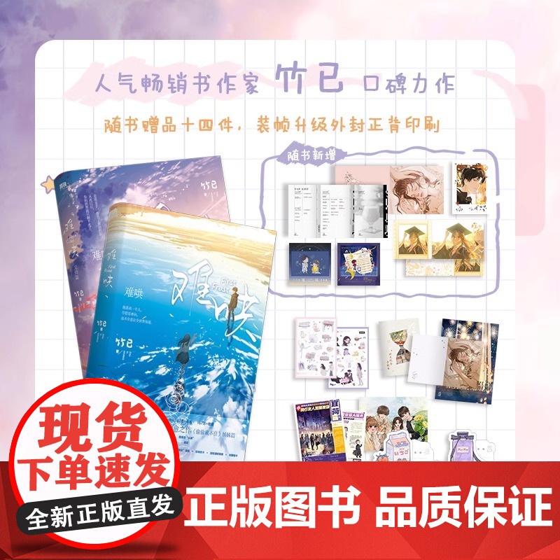 难哄小说1-2全套2册已完结竹已著 白敬亭章若楠领衔主演电视剧 青春文学校园言情小说实体书偷偷藏不住姊妹篇正版小说书高清大图