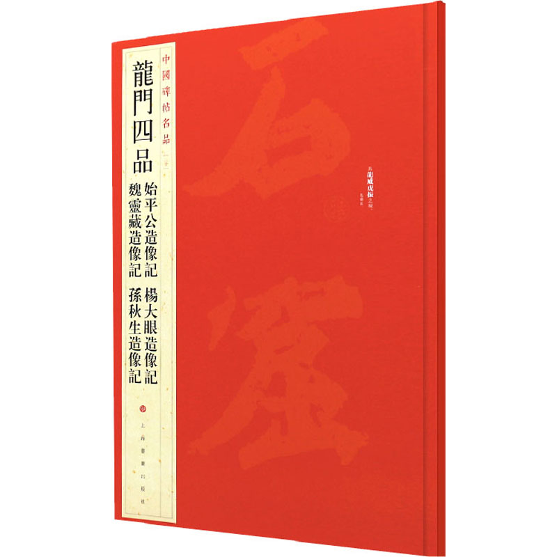 醉染图书龙门四品9787547906712高清大图