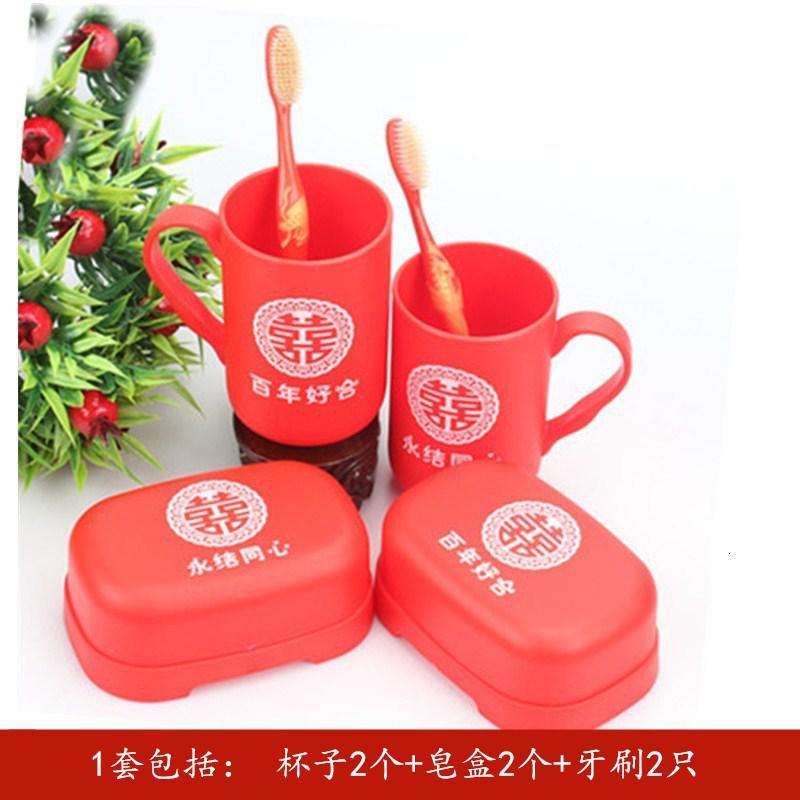 结婚红色刷牙杯洗漱牙膏牙刷漱口塑料对杯子香皂盒牙刷套装 三维工匠 双层洗漱杯+皂盒+牙刷[1套]