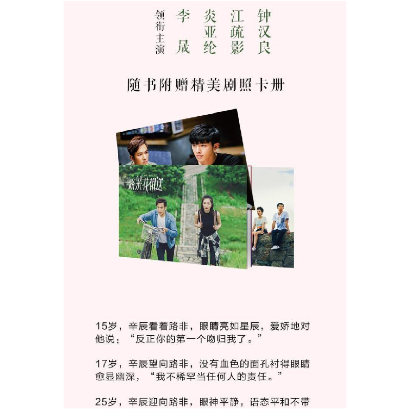 正版新书]一路繁花相送青衫落拓 著 著作9787550019355高清大图