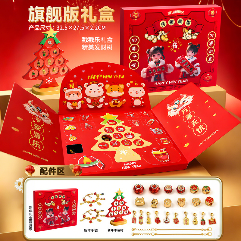 马年新年礼盒戳戳乐儿童串珠手工DIY手链项链女孩子盲盒礼物2027 新年戳戳乐串珠手链礼盒【升级首饰架】
