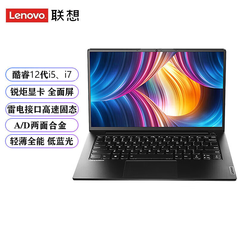 联想笔记本昭阳k4e i7-1255u 8g 512gssd win11 fhd 14英寸 1年保修