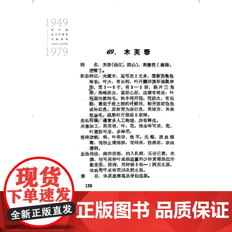 新中国地方中草药文献研究 1949-1979年 华南普查卷全11册 北京科学技术 拍下之前联系在线客服可享高清大图