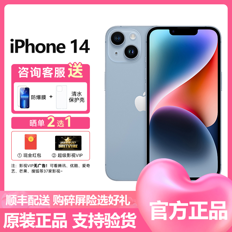 苹果(Apple) iPhone 14 256GB 蓝色 2022新款移动联通电信5G全网通手机 国行原装官方正品 苹果iphone14 双卡双待