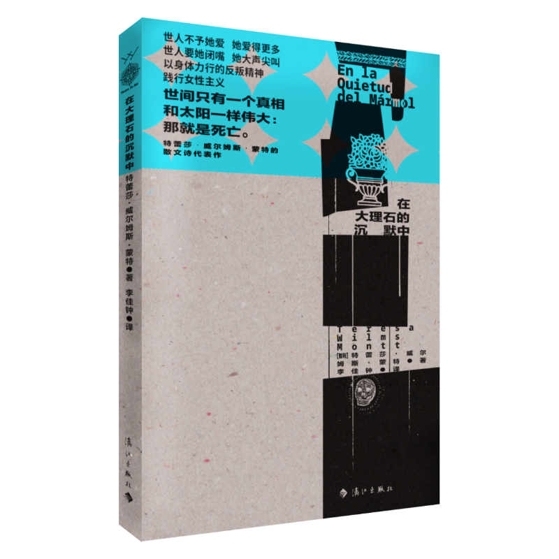 [正版]店 外国诗歌套装3册 让我们相信这寒冷季节的黎明+在大理石的沉默中+多情的不安 女诗人 女性写作女性主义外国文学高清大图