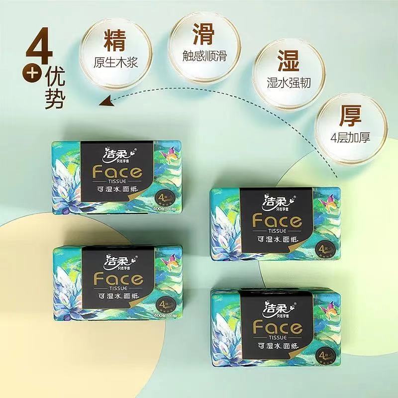 洁柔抽纸油画风4层100抽尊享生活家用卫生纸巾面巾纸餐巾纸宝宝适用 1提6包