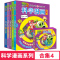 18.世界之最卷 [正版]全62册植物大战僵尸2二科学漫画书儿童百问百答爆笑图画书恐龙机器人卡通连环画小学生三四五年级课