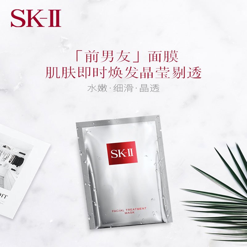 SK-II 护肤面膜 10片 面膜