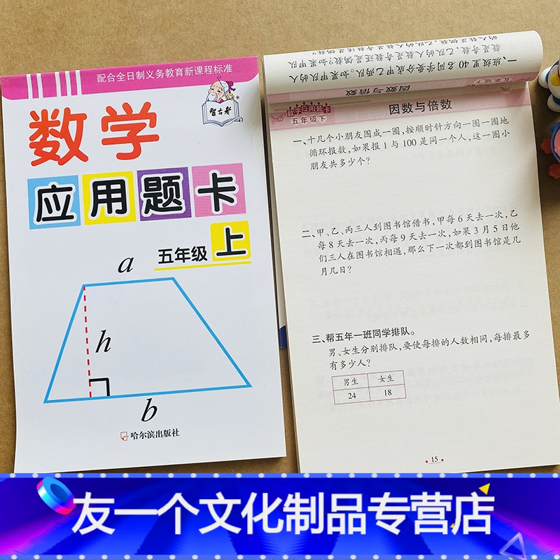 友一个正版 全套2本小学生五年级上下册数学应用题卡人教版因数倍数 长方体立方体小数分数简易方程式5年级数学思维训练天天报价 参数 图片 视频 怎么样 问答 苏宁易购