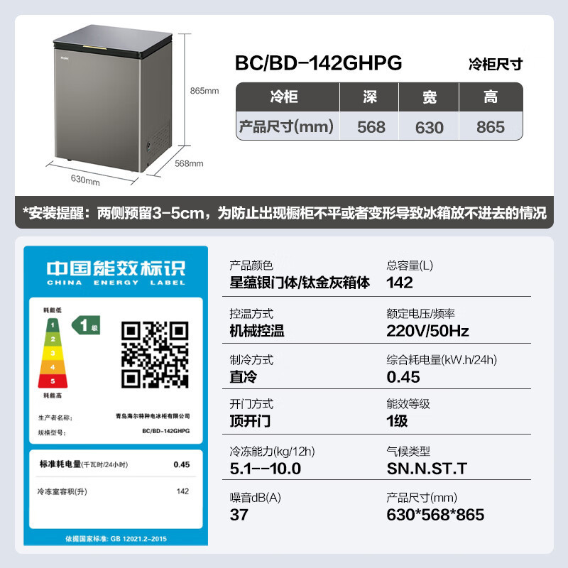 海尔(Haier)低温冰柜减霜家用商用大容量小型深冷速冻柜一级能效卧式冷柜海鲜冷藏冷冻柜 BC/BD-142GHPG