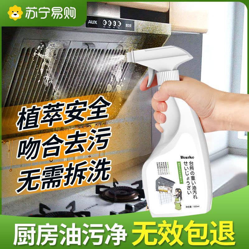 油污净厨房油烟机清洗剂强力去除天然植物重油清洁剂除垢油渍神器图片