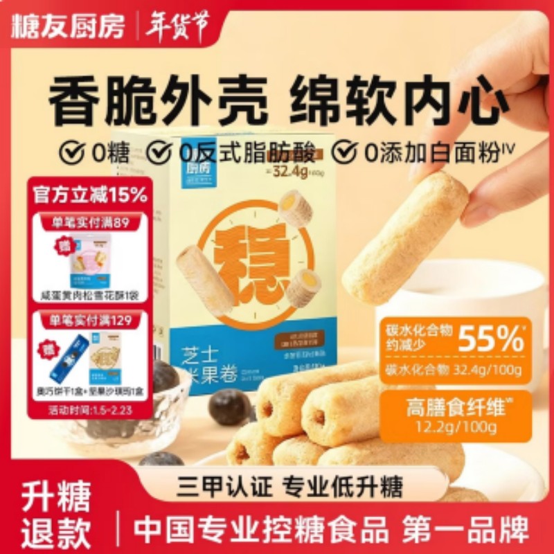 糖友厨房海盐芝士米果120g/盒