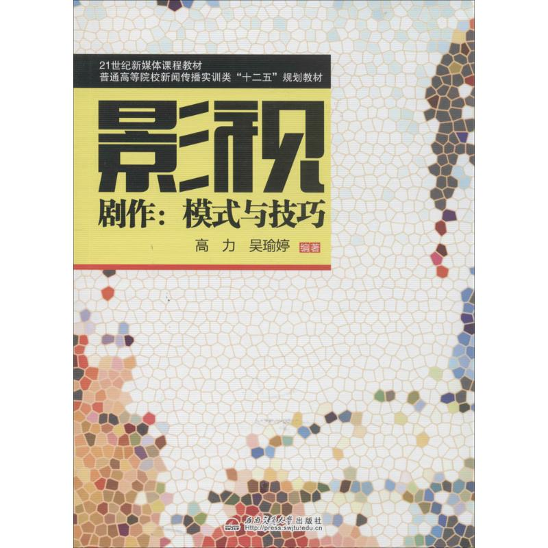 【M】影视剧作-9787564329686