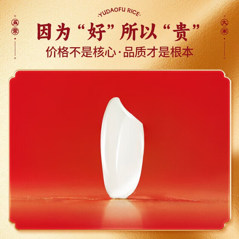 裕道府 五常有机大米礼盒（感恩有你） 5kg高清大图