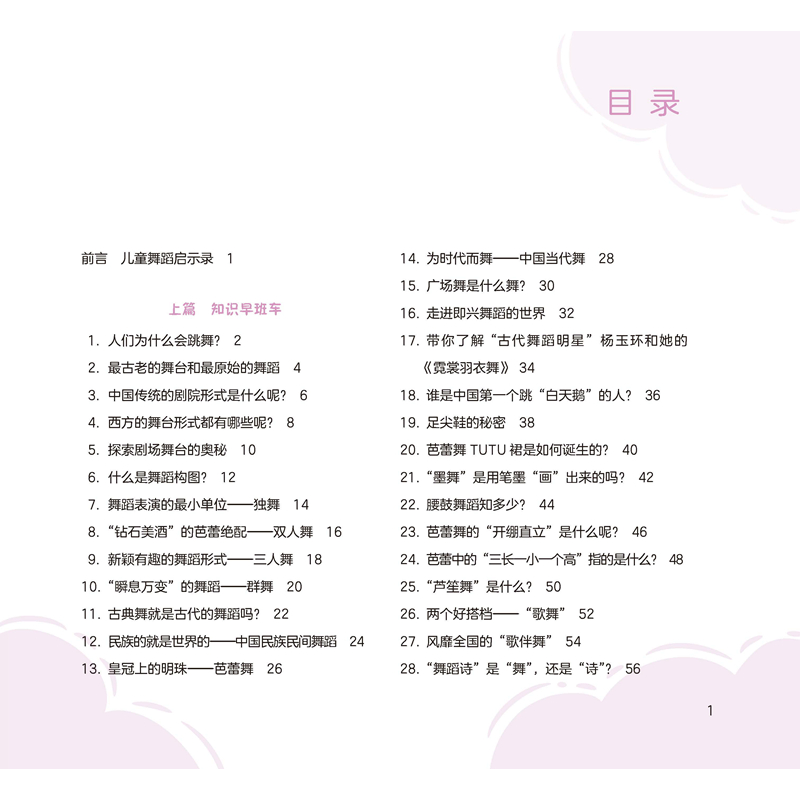 醉染图书儿童舞蹈表演知识手册97875524129高清大图