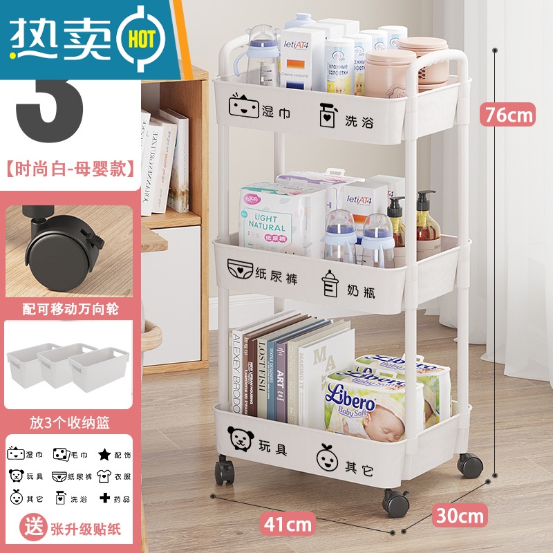 敬平小推车置物架新生婴儿用品零食落地可移动卧室床头玩具收纳书架子 收纳筐3层白+贴纸+3个收纳筐