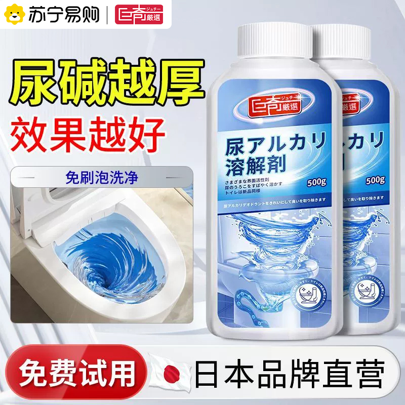 巨奇尿碱溶解剂马桶清洁剂强力去除尿垢洁厕灵家用卫生间清洗2848高清大图