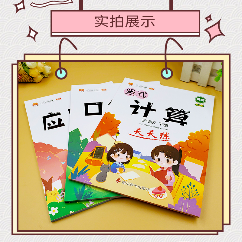 竖式计算 二年级下 [正版]口算题卡一年级二年级三四五六年级竖式应用题专项强化训练上下册全套人教版小学口算速算题同步练习高清大图