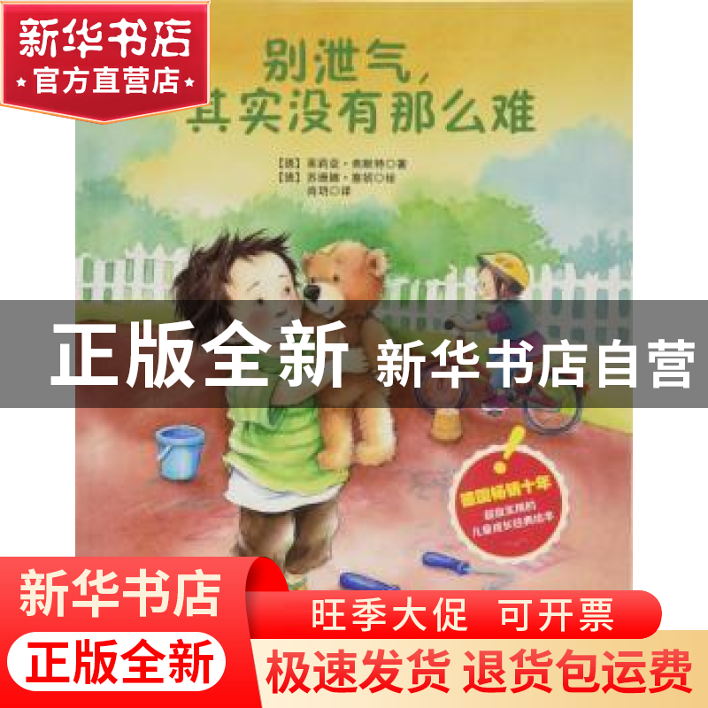 正版 别泄气,其实没有那么难 茱莉亚弗默特著[德]苏珊娜塞妮绘高清大图