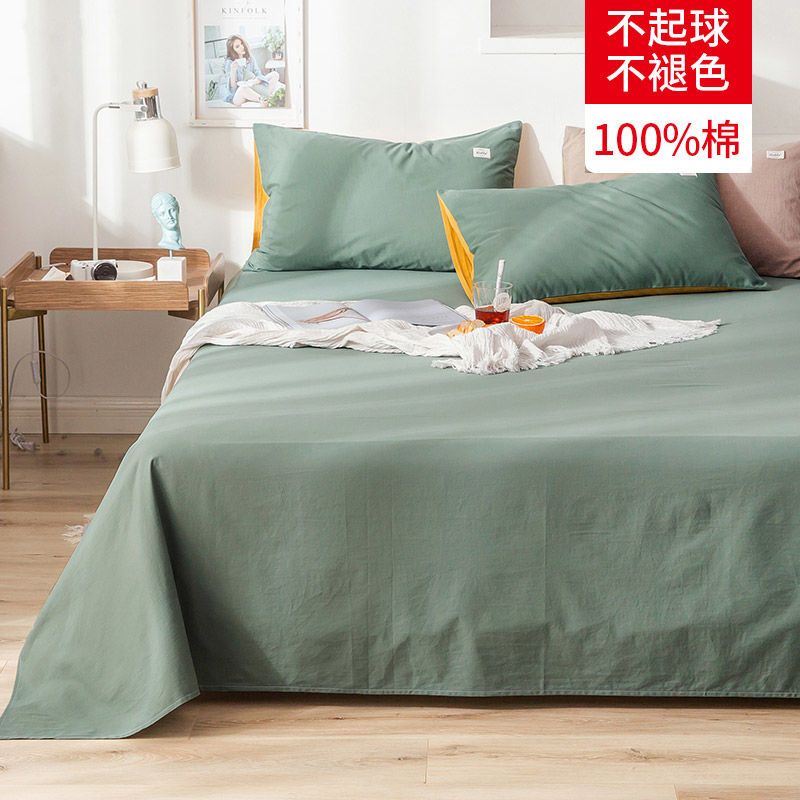 南极人全棉床单单件宿舍单人床学生1.5米双人床1.8m全棉纯色被单 120*230cm适合学生宿舍床 果绿