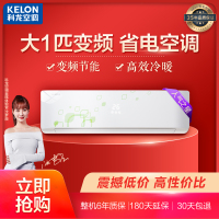 科龙(KELON) 大1匹 变频 纯铜管 冷暖 自清洁 双静音家用空调挂机 KFR-26GW/EFQSA3(1N05)