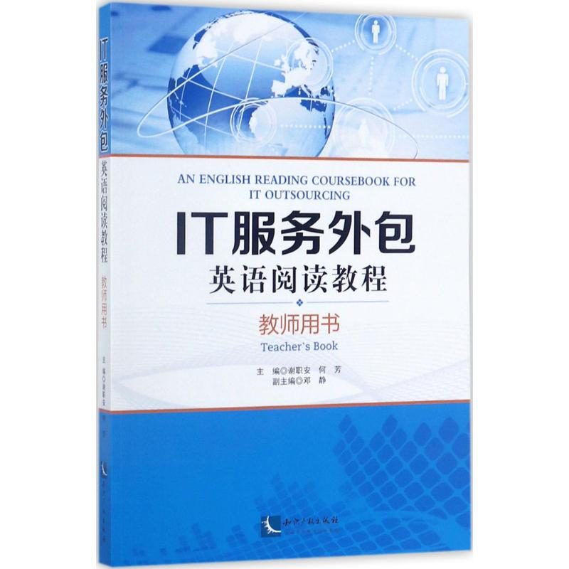 醉染图书IT服务外包英语阅读教程9787513038096高清大图