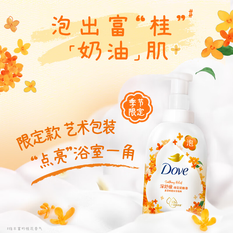 多芬 绵密泡沫泡泡沐浴露 桂花轻酪香400g 滋润保湿焕亮(包装随机)高清大图