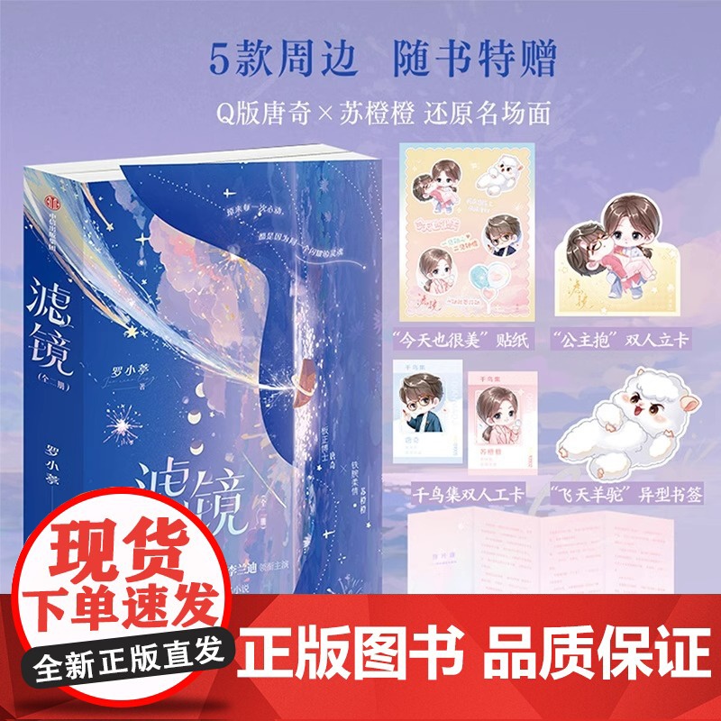 滤镜 套装2册 桐华罗小葶编剧[赠贴纸+双人立卡+千鸟集双人工卡+异形书签]根据影视剧《滤镜》剧本改编同名小说 青春言情高清大图