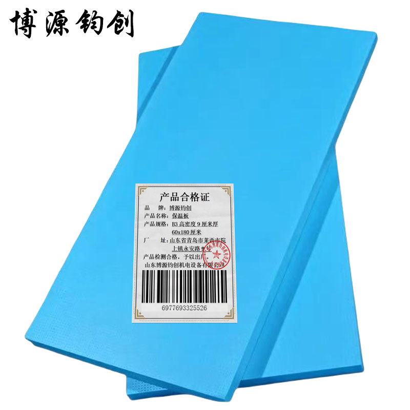 博源钧创 保温板 B3高密度9厘米厚60x180厘米 块高清大图