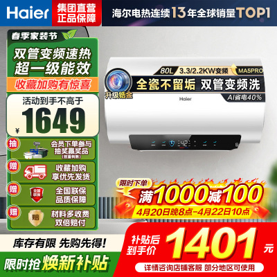 海尔(Haier) 电热水器 EC8002H-MA5PROU1