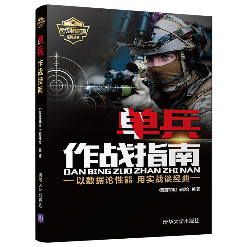 [正版]3册 现代枪械大百科(图鉴版)(第2版)+世界名枪鉴赏指南 珍藏版 第三版+单兵作战指南 现代枪械名枪大百科武高清大图