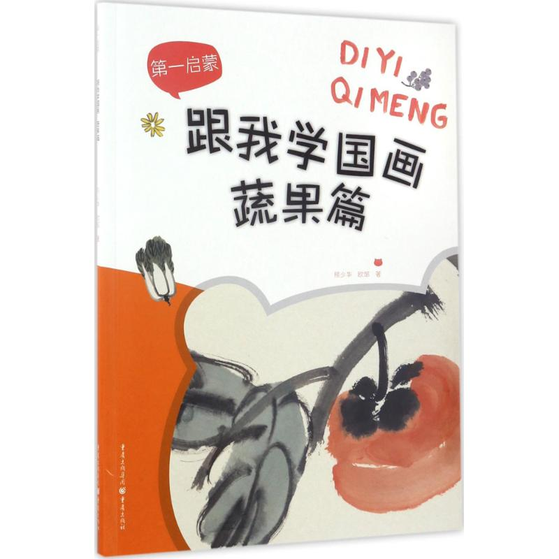 醉染图书跟我学国画9787229117900高清大图