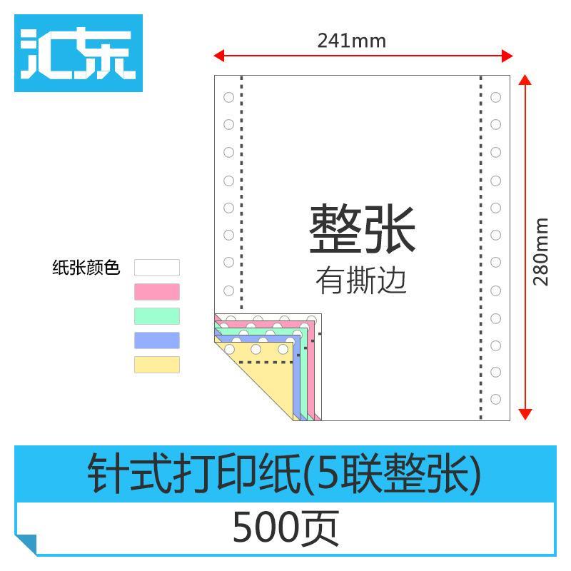纸业 电脑打印机纸 发货清单针式打印纸 一二三四五联等分