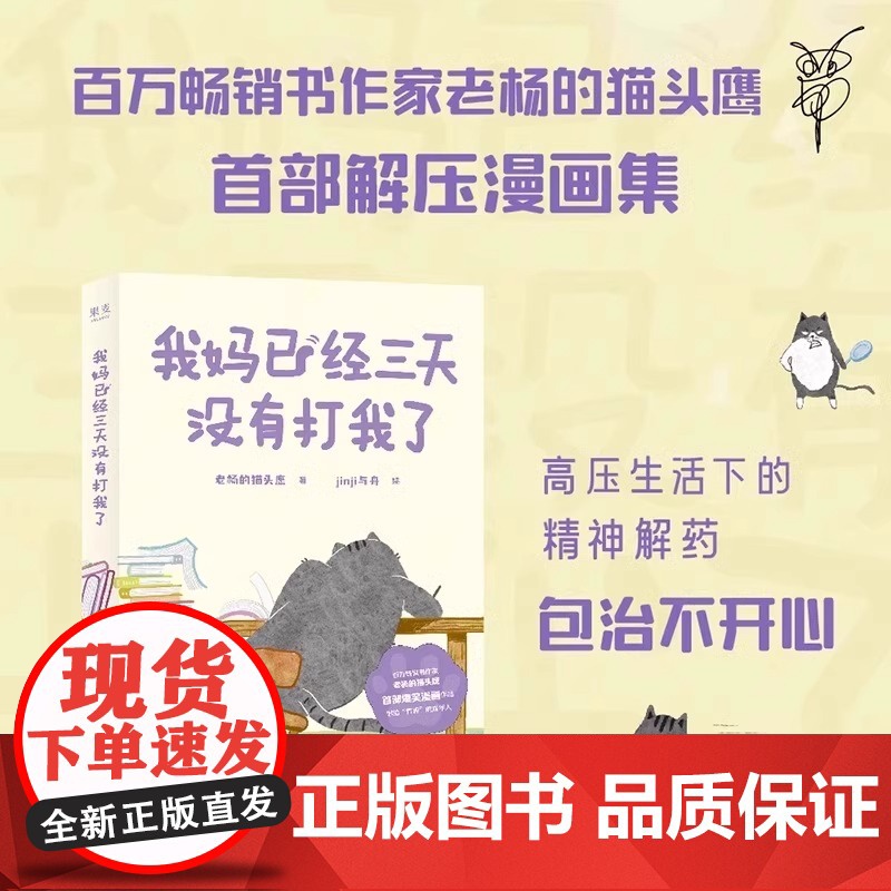我妈已经三天没有打我了 江苏凤凰文艺出版社