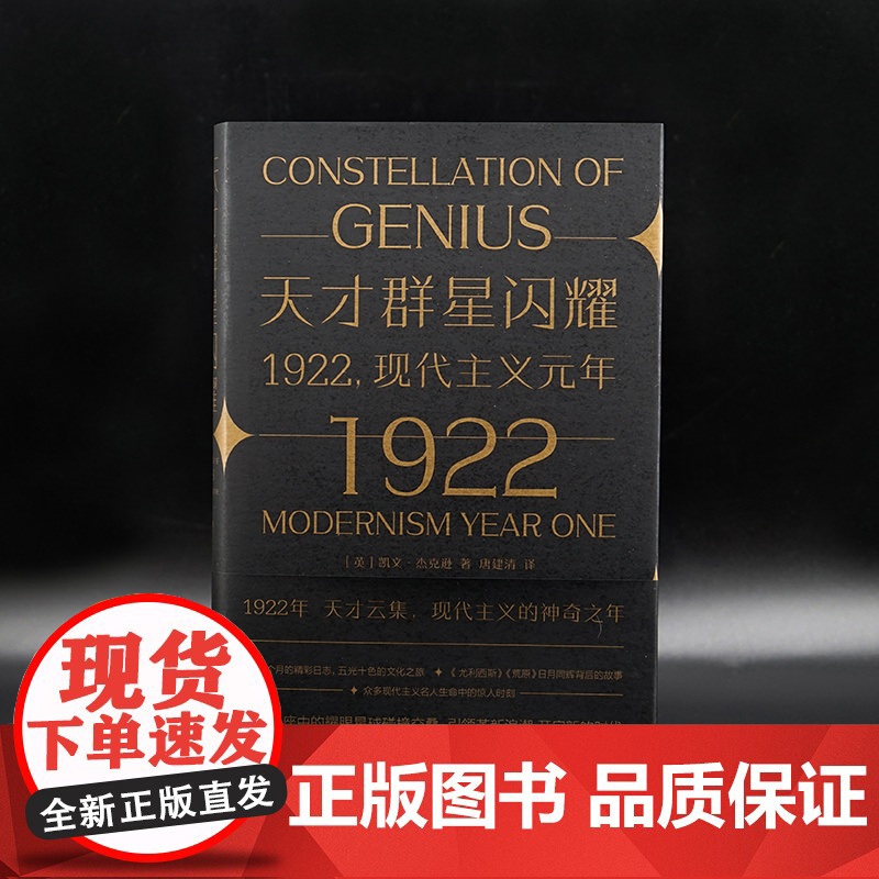 天才群星闪耀 守望者传记 凯文·杰克逊 编著 南京大学出版社 ND高清大图