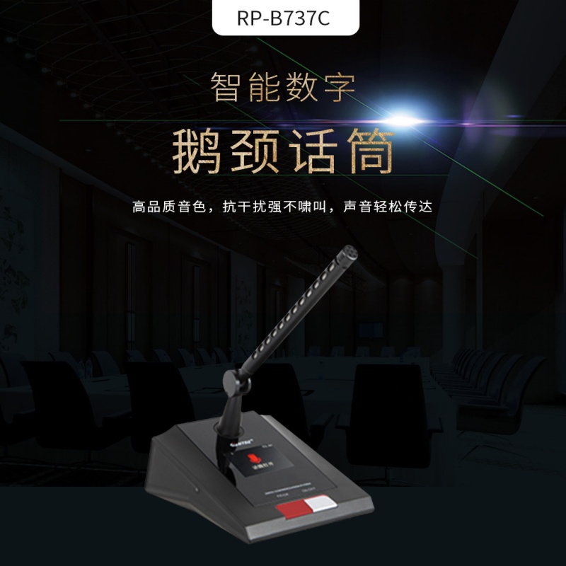 润普Runpu RP-B737C 国产化有线手拉手会议室话筒 视频会议系统麦克风 鹅颈数字台式话筒主席单元高清大图
