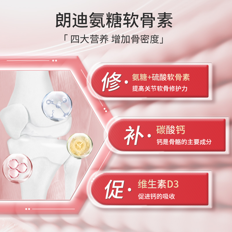 朗迪氨糖软骨素维生素D钙片90粒/瓶碳酸钙成人中老年人护关节疼痛增加骨密度AD正品