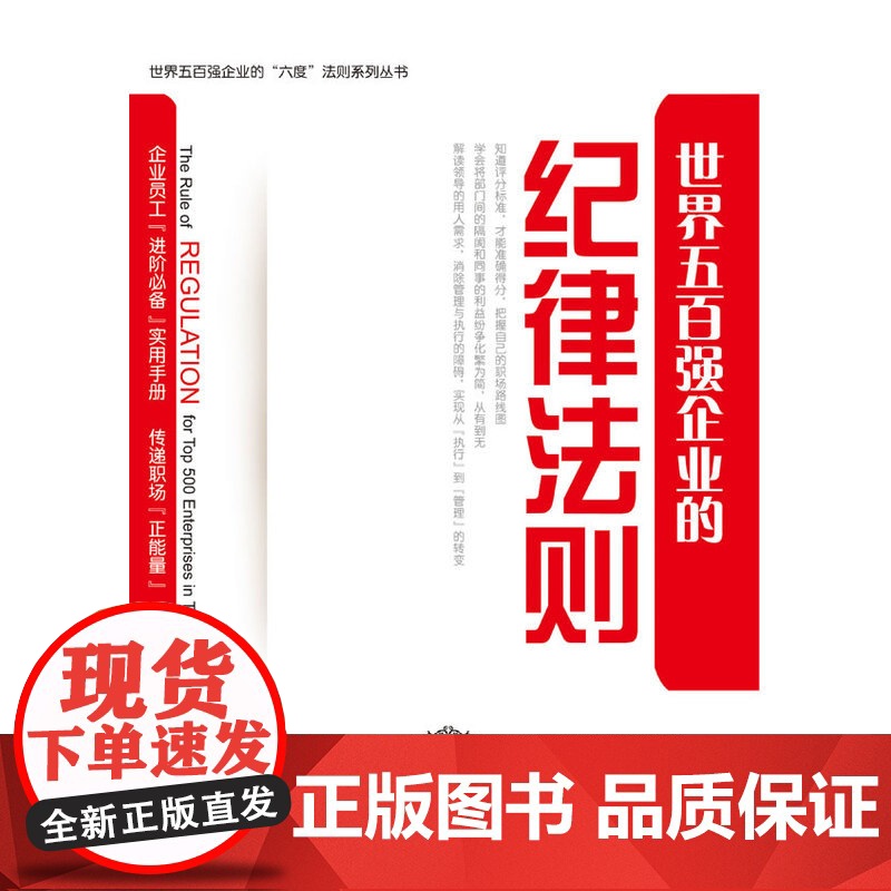 世界五百强企业的“纪律”法则高清大图