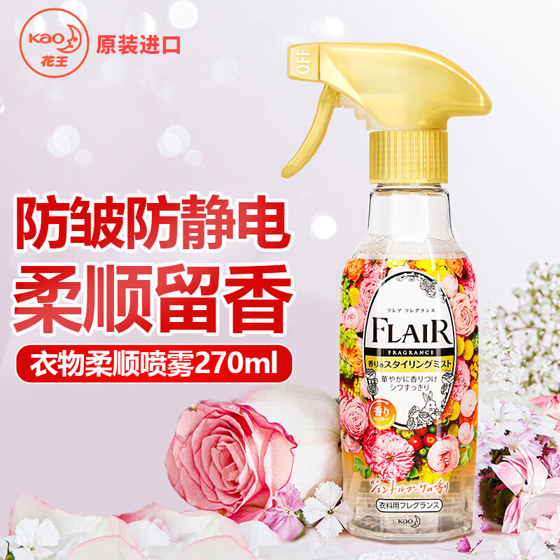 花王(KAO)衣物香氛柔顺喷雾270ml防静电喷雾衣服去除褶皱异味清新柔顺剂