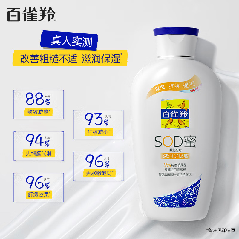 百雀羚经典SOD蜜150g高清大图